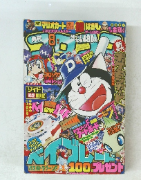 コロコロコミック 2001年8月号