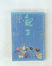 KANZE 2012年８月号 