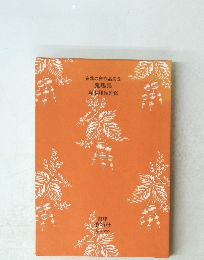 夜鶯の食作品集成麗鳴集　