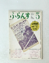 ふらんす　1990年5月号