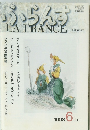 ふらんす　１９９８年６月