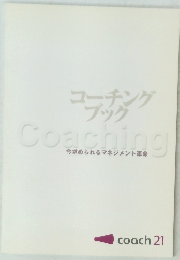 コーチングブック 21