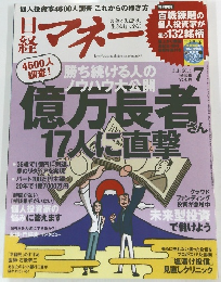 日経マネー　２０１４年７月