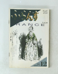 ふらんす 1997年12月1日発行