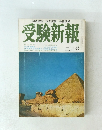 受験新報　2月号