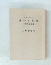 哲学の根源と歴史的展開