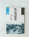 書道研究　1988年5月号