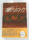 ステンシルブック