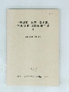 一般県道「菅沢一松山線」埋蔵文化財調査報告書　2　１９９０年
