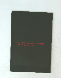 イングマール・ベルイマン監督