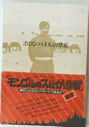 ホロンバイルの草原