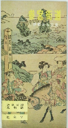 近鉄沿線風物誌　社会7