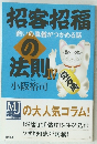 招客招福商いの真髄がつかめる話
