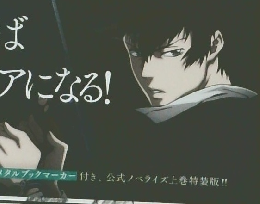 PSYCHO-PASS 上
