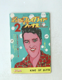 名古屋プレイガイドジャナル　1982年2月号