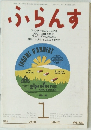 ふらんす　1989年1月1日発行　