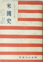 米國史