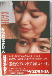 うつむきかげん桃井かおり