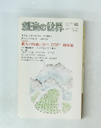 創造の世界　1993年2月1日