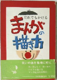 まんがの描き方