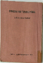 有機溶剤中毒予防規則の解説