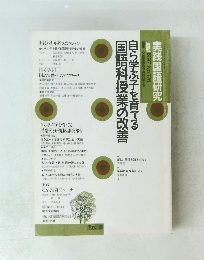 実践国語研究　1997年　176号