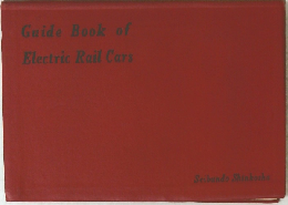 Guide Book of Electric Rail Cars