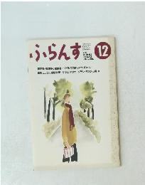 ふらんす 12