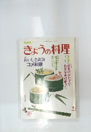 きょうの料理　1987　3