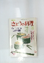 きょうの料理　1987　3