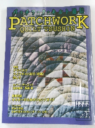 パッチワーク・キルト通信　1999年12月号　No.93