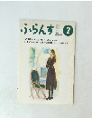 ふらんす　1994年2月号