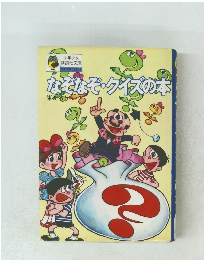 なぞなぞクイズの本