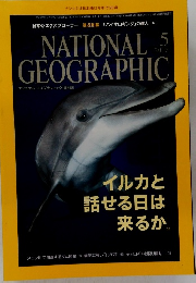 NATIONAL　GEOGRAPHIC　2015年5月号