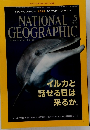 NATIONAL　GEOGRAPHIC　2015年5月号