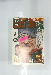 ビッグコミック　2012年3/10号