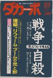 ダガーポ　2003年6/4号　515号