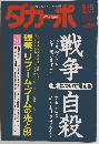 ダガーポ　2003年6/4号　515号
