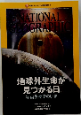 NATIONAL　GEOGRAPHIC　 2014年6/30号