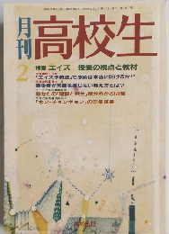 月刊　2　高校生
