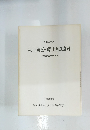 坂上遺跡・藤上原3遺跡 一発掘調査報告書一