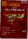 聴く中国語 2014年11月号