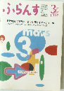 ふらんす　1997年3月号　