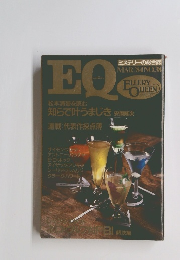 EQ　1984年3月号