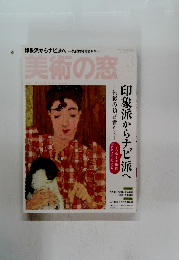 美術の窓　2017年3月号