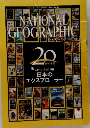 ナショナルジオグラフィック　2015年1月号