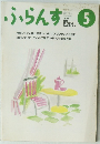 ふらんす　1993年5月号
