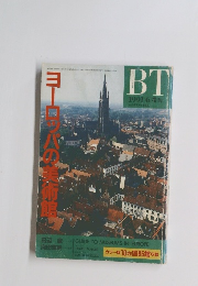 美術手帖　1991年6月号　ヨーロッパの美術館