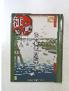 江戸　38　2010年10/19号　心中事件の流行