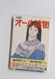 文藝春秋　オール讀物